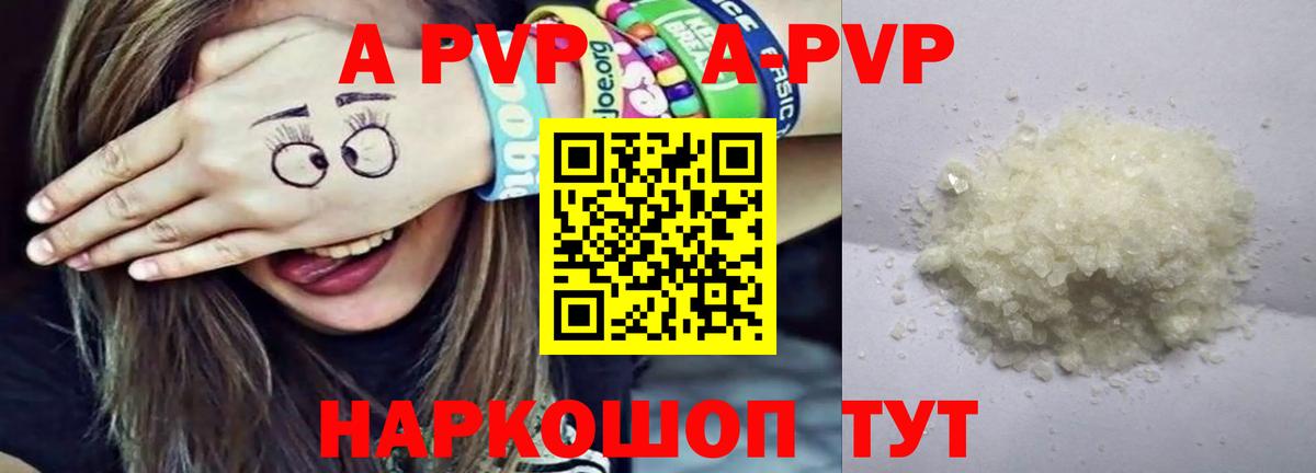 A-PVP кристаллы  A-PVP  Артёмовский  Вход с VPN  Alpha PVP Соль 