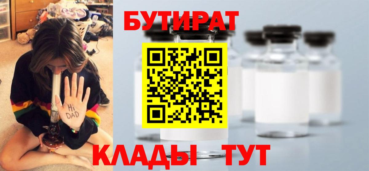 БУТИРАТ жидкий экстази  БУТИРАТ  Артёмовский 