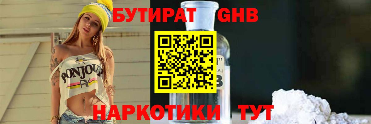 Артёмовский  БУТИРАТ оксибутират  БУТИРАТ  Вход с VPN 