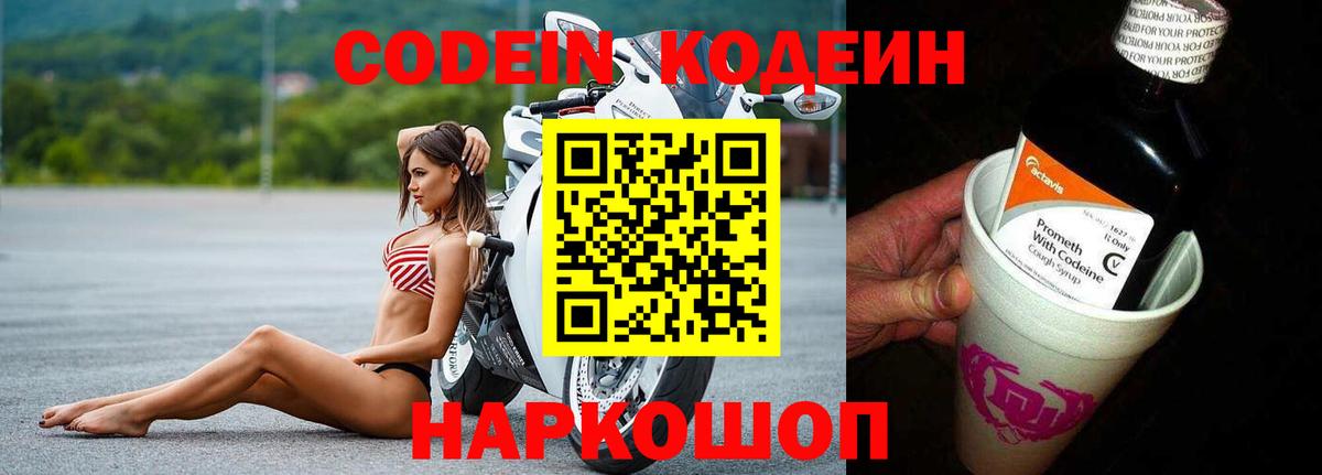 Артёмовский  Кодеиновый сироп Lean Purple Drank  Вход с VPN 
