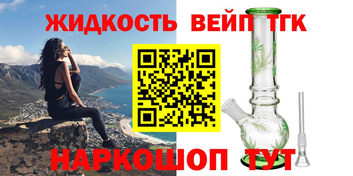 ТГК вейп  Артёмовский 